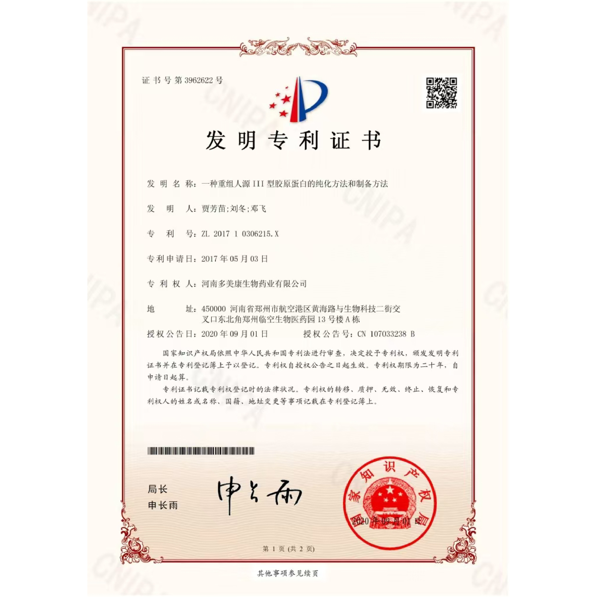 一种重组人源 III 型胶原蛋白的纯化方