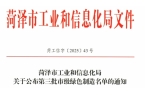 喜讯！山东多美康生物医药有限公司荣获“菏