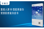 速看 | 多美康生物联合沙利文权威发布《