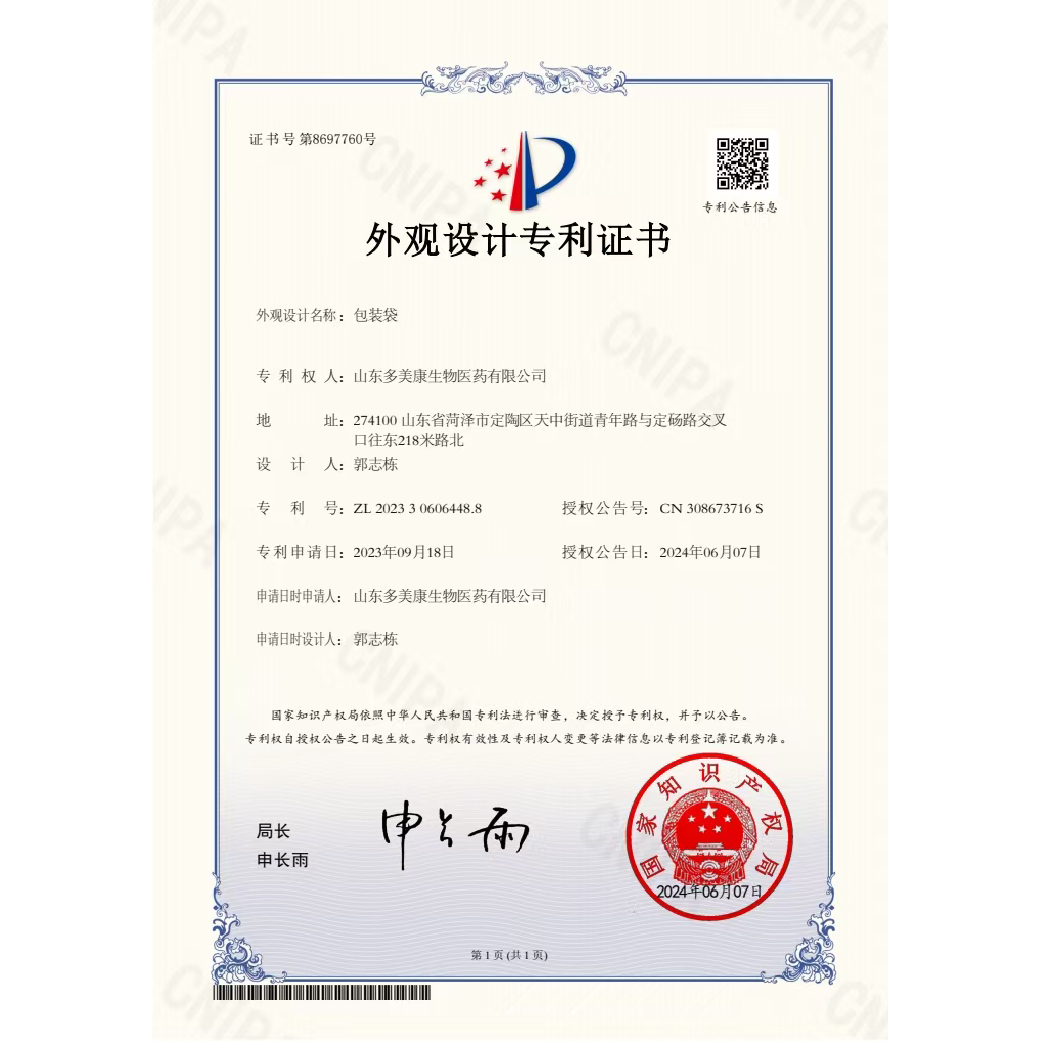 20240607外观设计专利-包装袋
