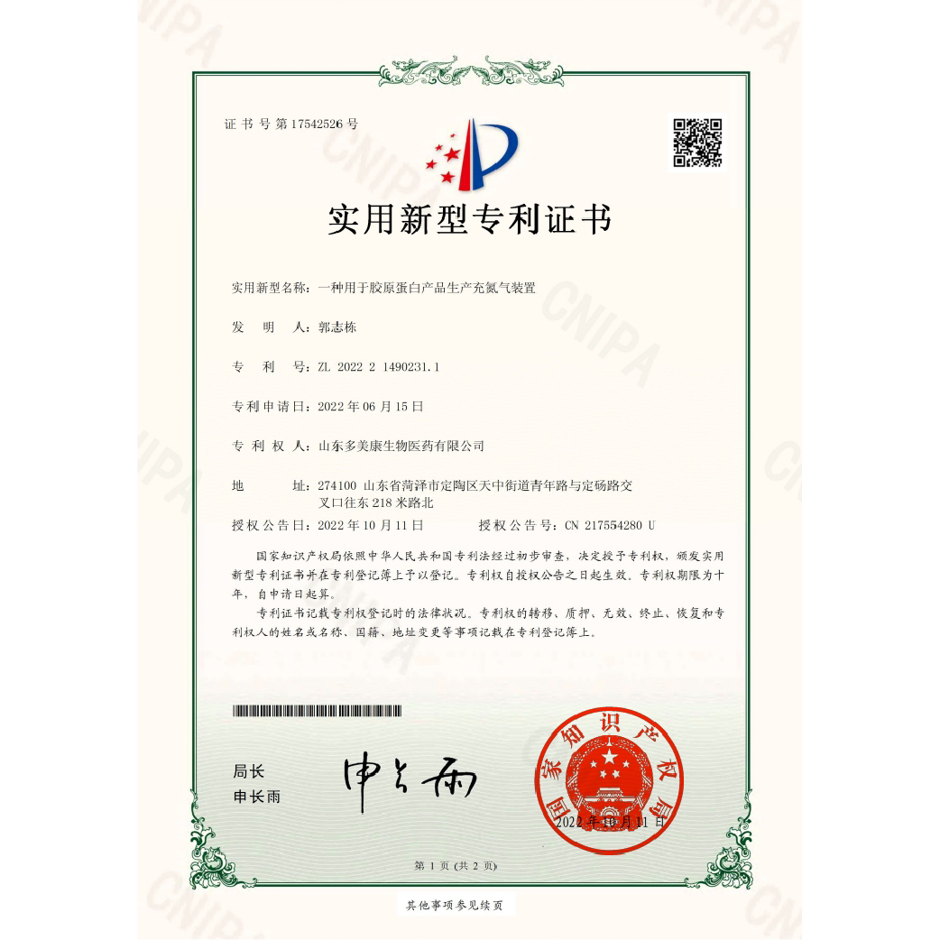 实用新型专利证书 