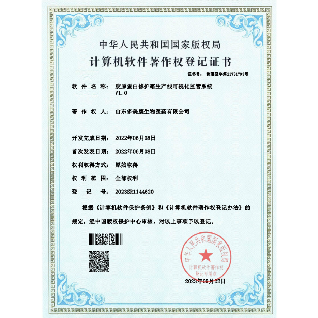 计算机软件著作权登记证书
