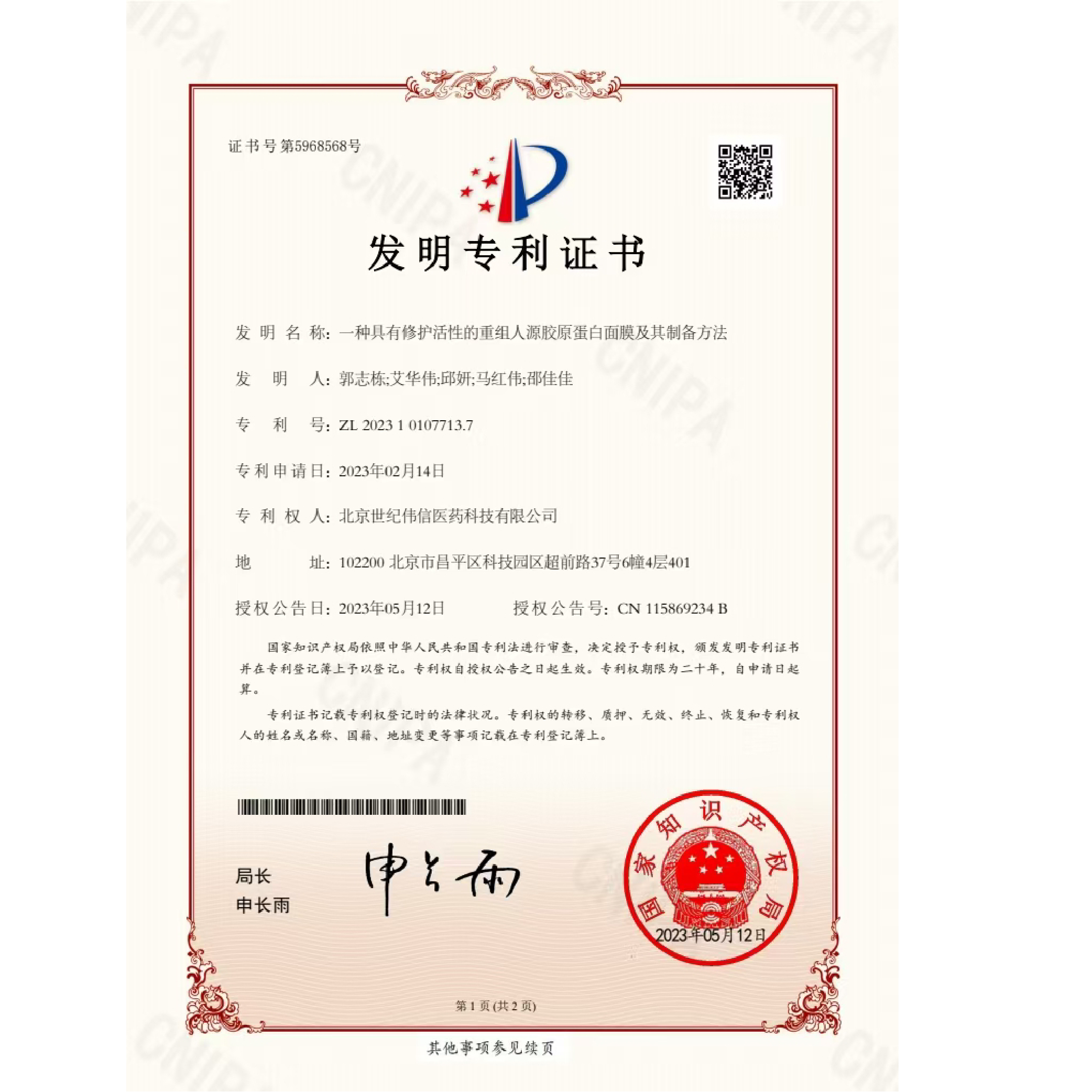 一种具有修护活性的重组人源胶原蛋白面膜及其制备方法
