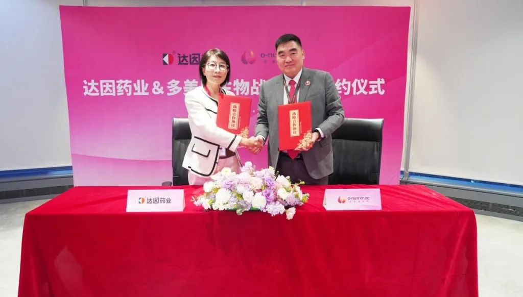 多美康生物 × 达因药业【伊可新】：重组胶原蛋白赋能儿童皮肤健康新征程！