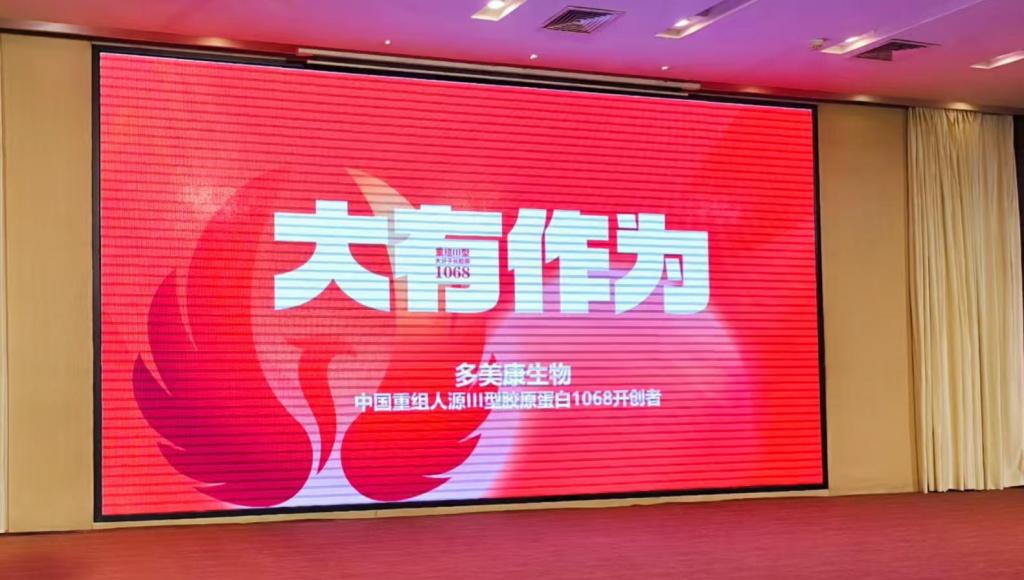 多美康闪耀科学护肤创新大会，引领行业革新