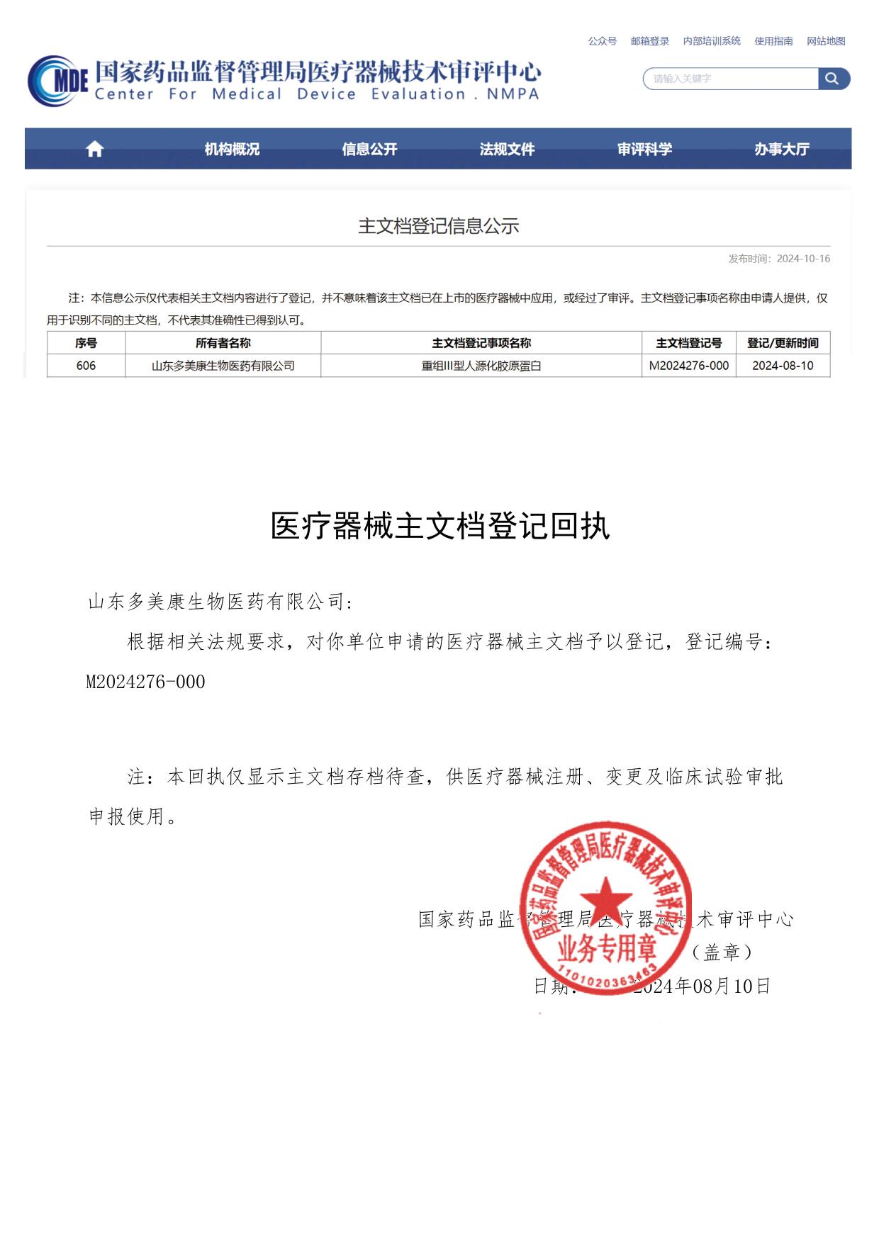 医疗器械主文档