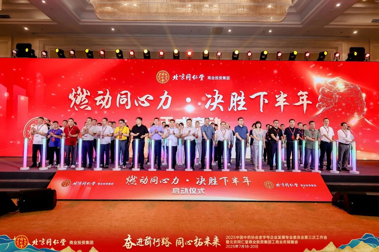 喜报！多美康生物 荣获北京同仁堂 “同力-鼎力支持伙伴奖”