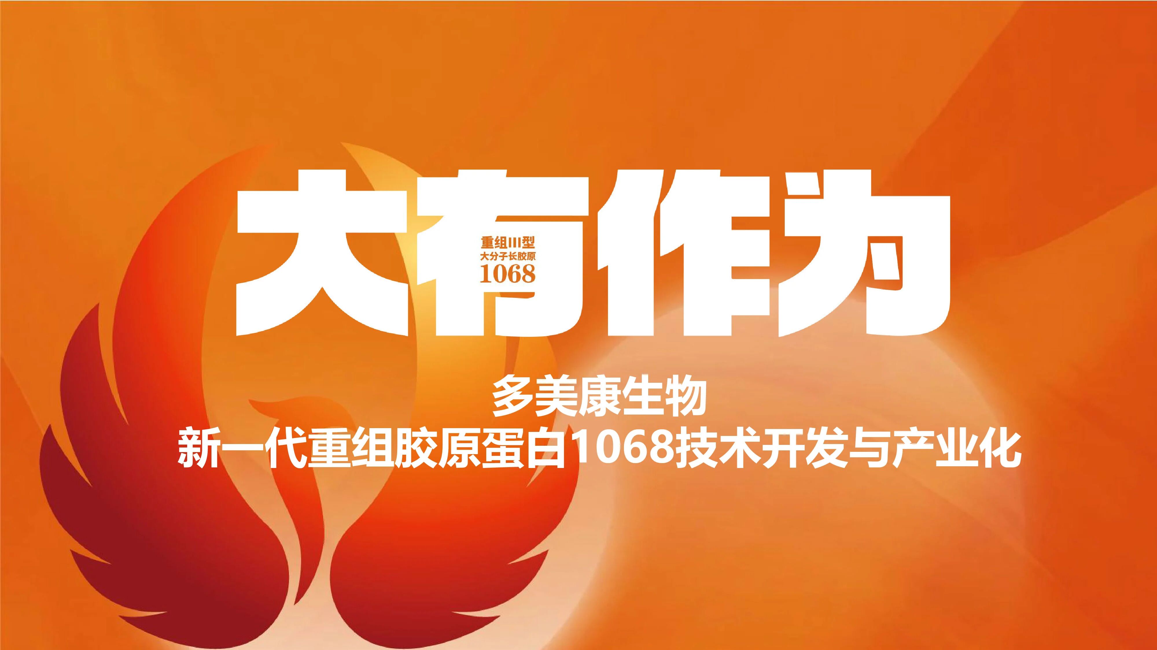 载誉前行！山东多美康生物斩获第十届 “创客中国” 山东省决赛大奖