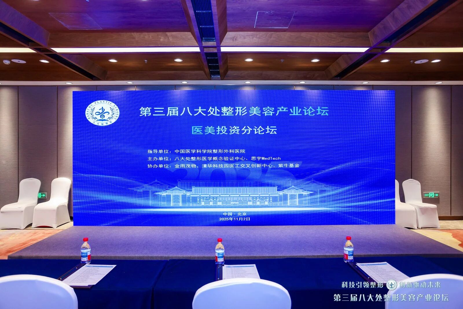 技术引领行业！多美康生物携核心胶原技术亮相八大处医美盛会